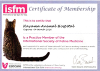 2015年3月：ISFM（国際猫医学会）会員及び認定病院